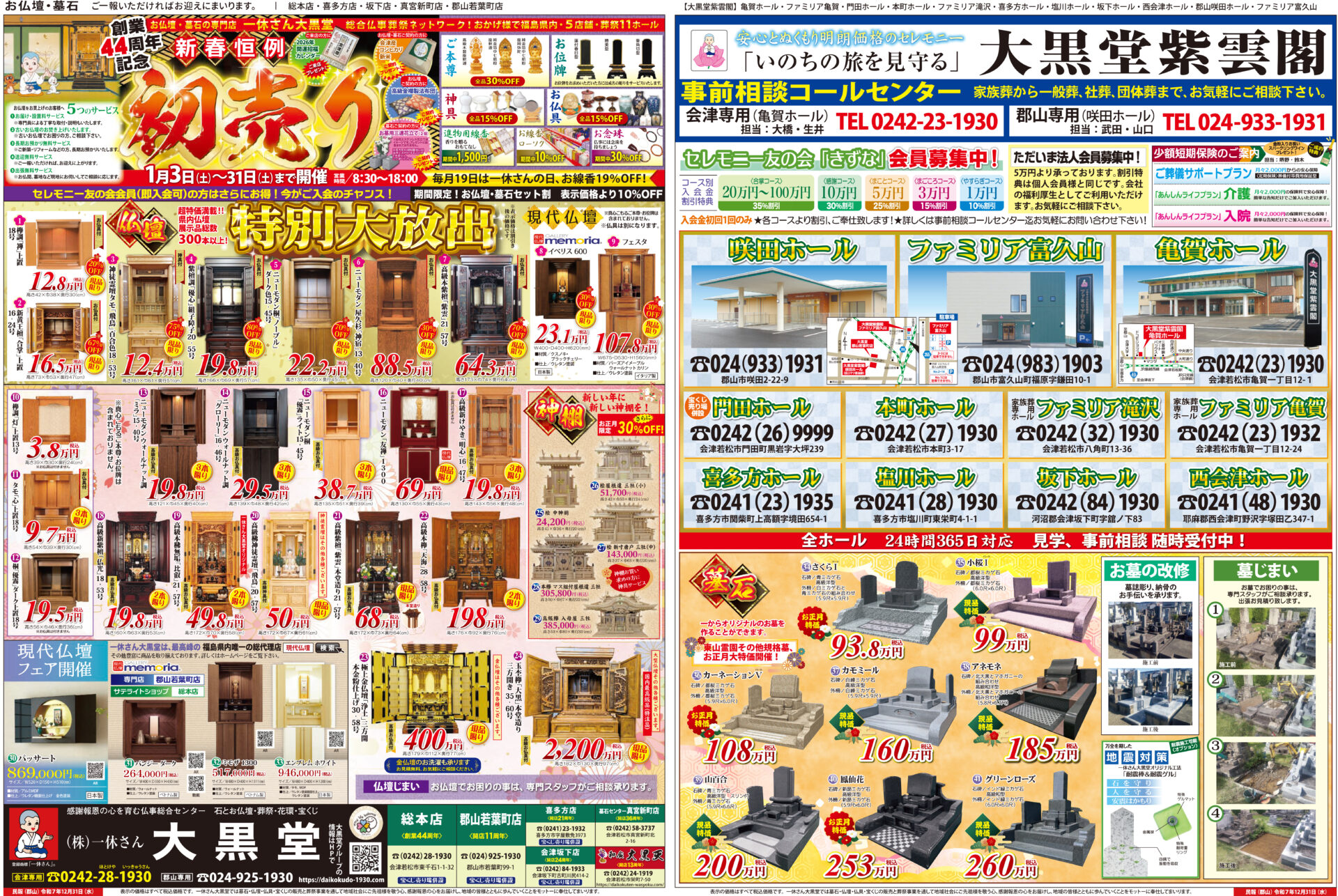 仏壇・墓石 | 葬儀・仏具などのご相談は福島県会津若松市の株式会社